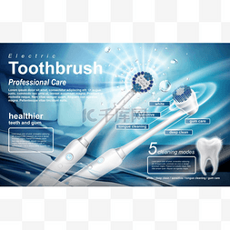 电动牙刷横幅图片_电动牙刷广告 