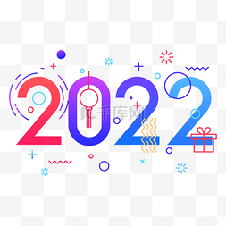 2022虎年主题数字