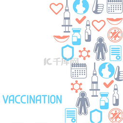 疫苗的接种图片_带有疫苗图标的疫苗接种概念背景