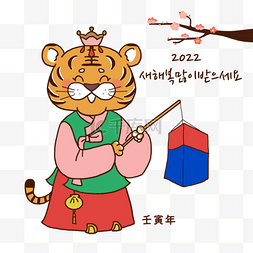 卡通插画虎年图片_老虎韩国新年提灯笼姑娘造型卡通