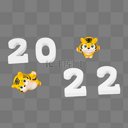 2022新年虎年跨年快乐