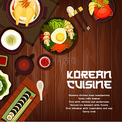 韩国旅行海报图片_韩国料理矢量寿司卷 kimbap、辣蟹