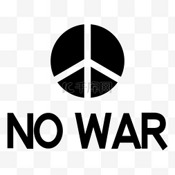 logo标志，图片_世界和平反对战争反战标志符号