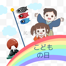 儿童节彩虹日本鲤鱼旗庆祝装饰