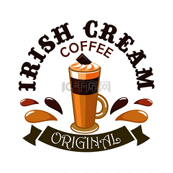 咖啡店标志图片_爱尔兰奶油咖啡咖啡馆矢量标志促