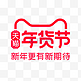 2021电商天猫年货节logo