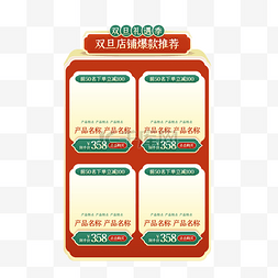 双旦促销素材图片_双旦钜惠通用绿色红色国潮电商产