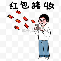 新年表情包素材图片_新春红包接收收红包表情包人物