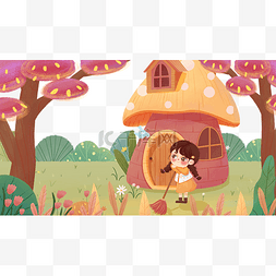 儿童屋图片_绘本风森林蘑菇屋扫地