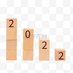 2022新年积木木块