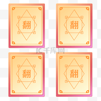 电商促销抽奖游戏抽卡翻牌春节新年红包墙