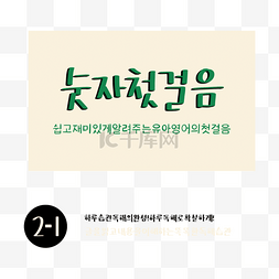 黄色纸张上的韩语字体