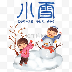 小雪节气冬天冬季儿童堆雪人打雪