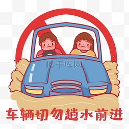 行驶在水里的汽车图片_郑州加油汽车禁止趟水前进