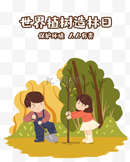 植树造林日图片_世界植树造林日公益宣传