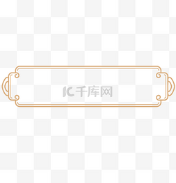 中式古风简约标题框边框