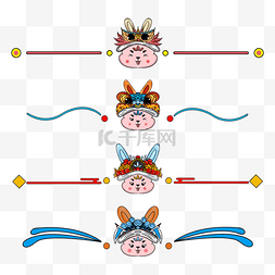 兔爷图片_兔年分割线
