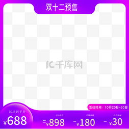 双预售图片_双十一预售电商主图