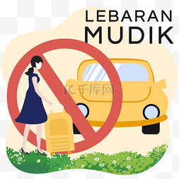 禁止戴口罩图片_lebaran mudik印度尼西亚回到了家乡