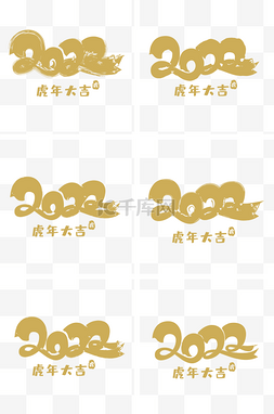 新年烫金2022图片_2022新年毛笔字水墨字体装饰