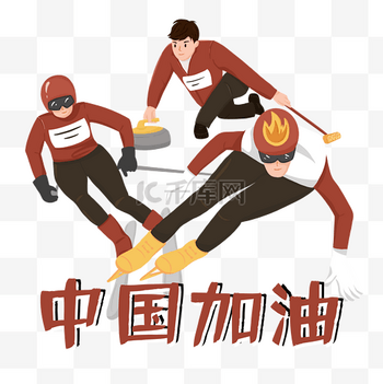 2022北京冬奥会奥运会主题比赛的运动员透明背景图片