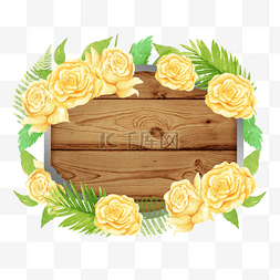 黄玫瑰婚礼自然水彩边框