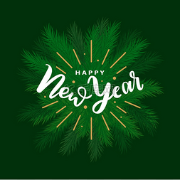常绿云杉枝条矢量上的新年快乐字