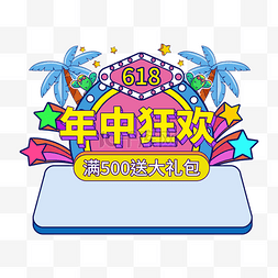 国内banner图片_618孟菲斯风格狂欢促销潮流banner