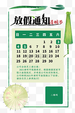 创意清明节绿色放假通知日历边框