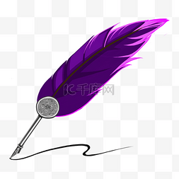 紫色鹅毛笔剪贴画