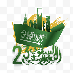 绿色光滑丝带沙特国庆日
