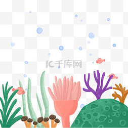 鱼泡泡边框图片_水彩海洋珊瑚小鱼蘑菇
