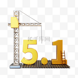五一劳动节工地施工建筑塔吊