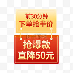 年中喜饰图片_618年中特惠红色渐变电商标签