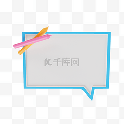 铅笔对话框图片_3DC4D立体铅笔对话框边框