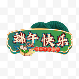 食物淘宝电商图片_端午节粽子绿色宣传举牌标签