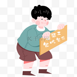 招工简章图片_人物男人招工