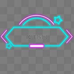科技边框荧光图片_霓虹边框