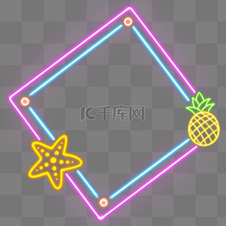 霓虹等狂图片_可爱小清新夏天霓虹边框