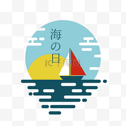 日本海之日水波纹