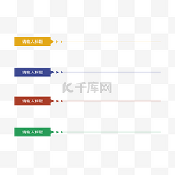 下划线标题框图片_彩色PPT页眉下划线分割线