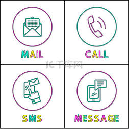 微信电话短信图片_现代通信方式大纲图标集。