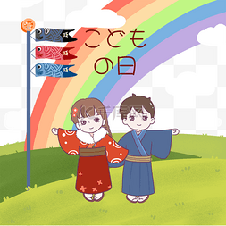 日本儿童节彩虹草地鲤鱼旗