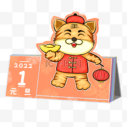 2022happynewyear图片_2022元旦新年快乐虎年日历台历