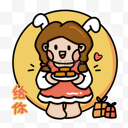 快吃吧图片_中秋中秋节给你月饼表情包