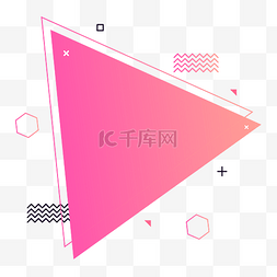 粉色三角形png图片_孟菲斯粉色渐变三角边框