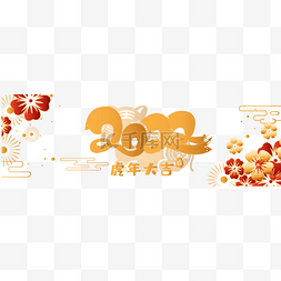 虎年新年边框图片_2022红金剪纸底纹装饰