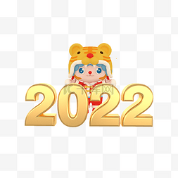 happynewyear免扣图片素材图片_2022元旦新年快乐数字老虎