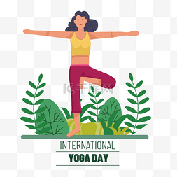 国际瑜伽日图片_国际瑜伽日站立运动