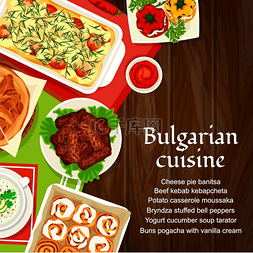 砂锅菜单海报图片_保加利亚美食矢量酸奶黄瓜汤土豆